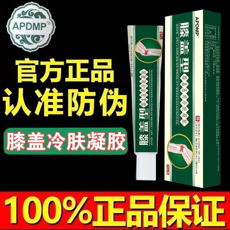 祖膝盖冷敷凝胶半月板小绿管疼痛中医腰椎关节积液损伤滑膜炎颈椎 - 图2