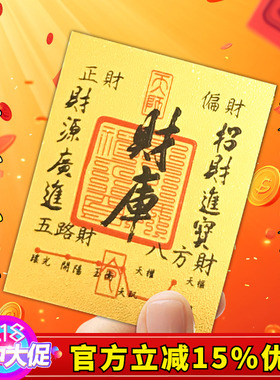 普陀山开财补库手机后背贴财库黄金八方来财金片招财钱库时来运转