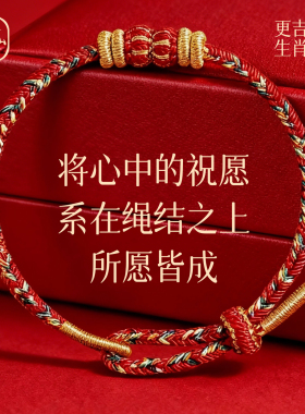 2026年马上有钱转运手链