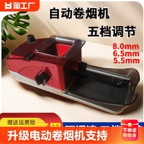 Willa New Upgrade Electric Automatic Cigarette Machine Supports Rough Mid-Three With Five-Gear Adjustment High Power Adjustable Speed