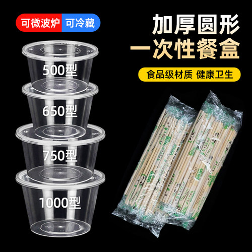 圆形打包盒一次性餐盒长方形饭盒塑料碗筷加厚透明食品级快餐汤碗 - 图3