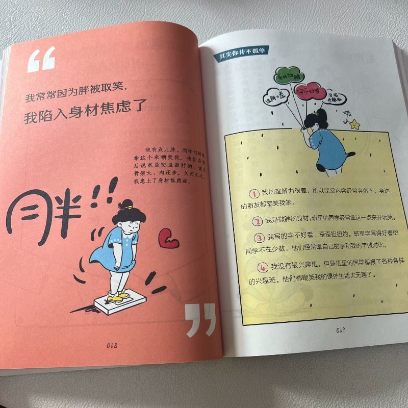 抖音同款漫画儿童钝感力正版书籍给孩子的本学习方法书漫画版敏感自助指南自愈解压情绪心理学适合7-12岁阅读畅销书教育如何故事 - 图1