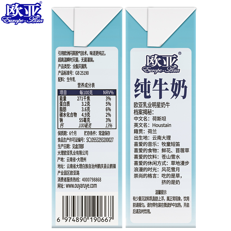 欧亚高原纯牛奶200gx10盒2箱装大理高海拔牧场限定奶源新鲜