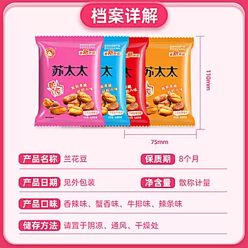 苏太太牛排香辣蟹香味兰花豆500g（16包）[8元优惠券]-寻折猪