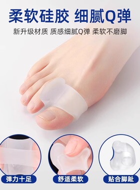 硅胶拇指外翻矫正器|千人加购