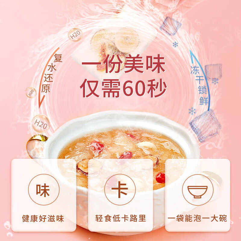 冻干红枣莲子银耳羹即食冲泡枸杞免煮早餐正品官方旗舰店鲜炖健康,淘宝优惠券,粉丝福利购,淘宝优惠卷