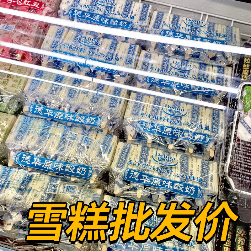 德华雪糕手工绿豆原味酸奶手包红豆冰棍批发冰淇淋棒冰酸奶原味奶,淘宝优惠券,粉丝福利购,淘宝优惠卷