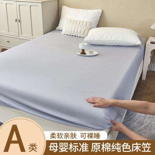 A类母婴级水洗棉床笠单件纯色床罩席梦思床垫保护套防滑床单高级 - 图0