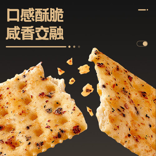 煌记黑松露火腿苏打饼干零食小吃食品爆款年货奇亚籽藜麦回购酥脆 - 图0