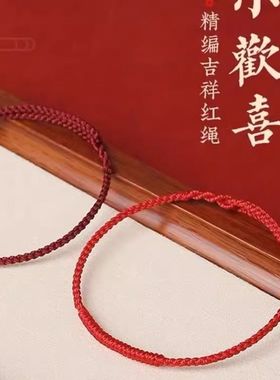 本命年红绳手链女款情侣红绳脚链去霉运转运祝福手绳平安男士礼物