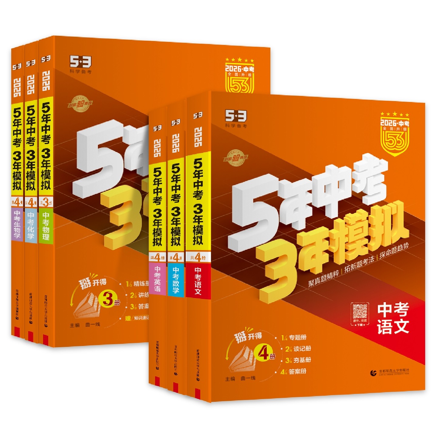2026适用五年中考三年模拟中考总复习语文数学英语物理化学生物政治历史地理初三资料真题卷试题汇编53曲一线初中科学社会备考精选,淘宝优惠券,粉丝福利购,淘宝优惠卷