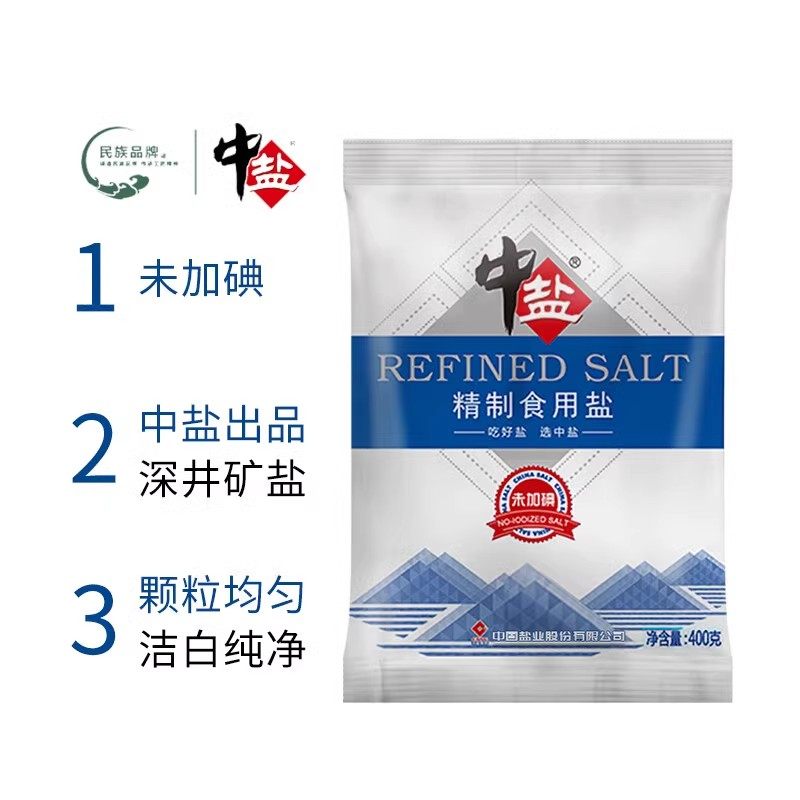 中盐精制食用盐未加碘食盐加碘细盐家庭炒菜调味腌制健康井矿盐,淘宝优惠券,粉丝福利购,淘宝优惠卷