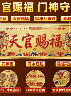 天官赐福门贴牌解决大门对邻居门
