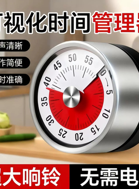 可视化计时器厨房机械定时闹钟