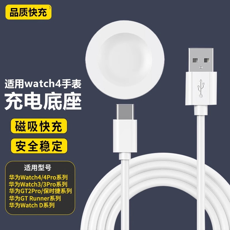 适用华为手表充电器无线GT4GT3手表磁吸充电底座GT2pro充电器GT3座充Watch D手表watch3pro充电器底座磁吸式 - 图0