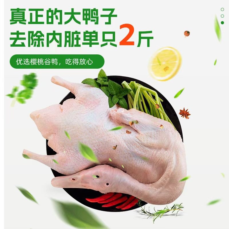 正宗樱桃谷鸭现杀鸭肉新鲜白条鸭冷冻农家散养无添加批发商用整只,淘宝优惠券,粉丝福利购,淘宝优惠卷
