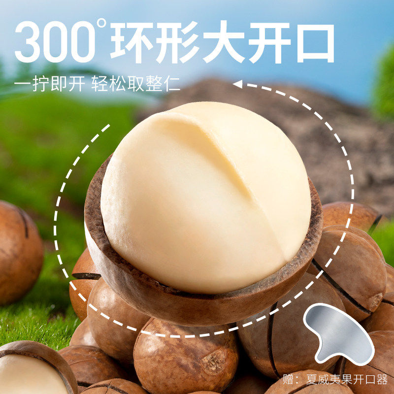 春江月夏威夷果好剥奶油味A大颗粒夏果新货坚果巴旦木腰果碧根果