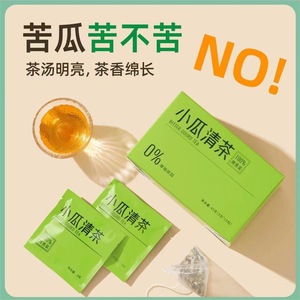 小瓜清茶正品小瓜清茶苦瓜茶纯苦瓜茶袋泡茶独立茶包清口清香清心