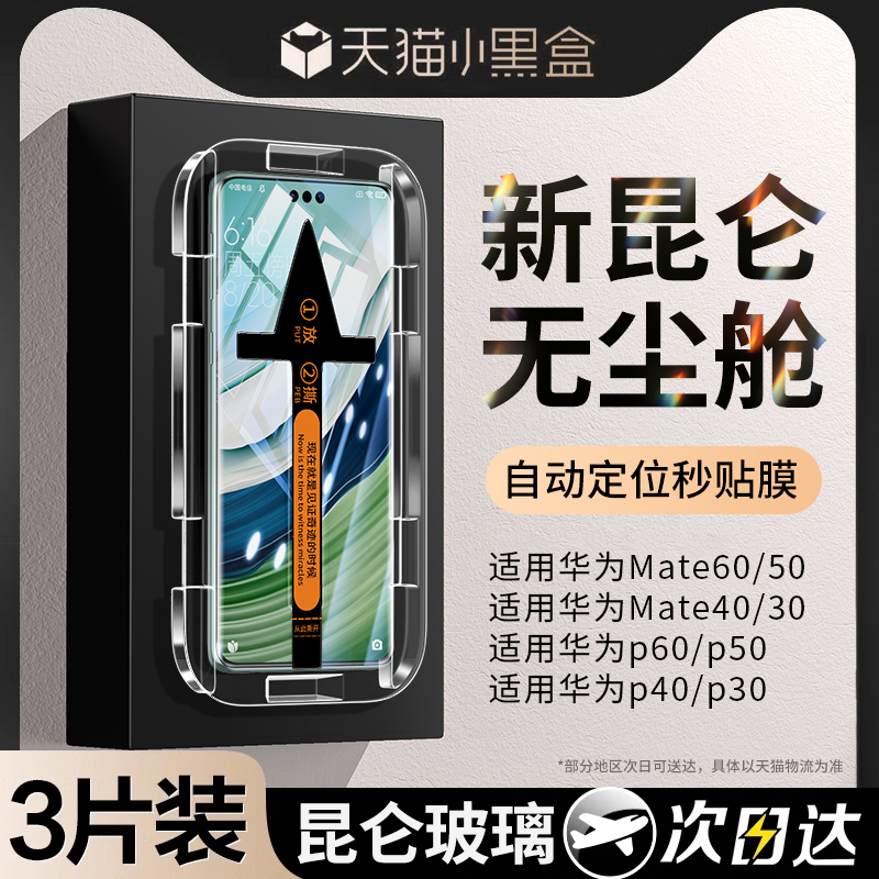 适用华为pura70pro钢化膜mate60pro/p60p40手机膜mete40/50por+全胶p30p50rs保时捷70ultra防窥十p曲面e贴p70-图2