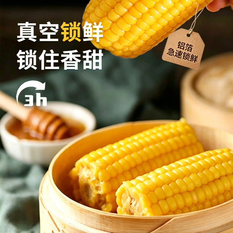 丰粮甄厨当季东北黄糯玉米280g×8支金黄铝箔装黏糯真空锁鲜