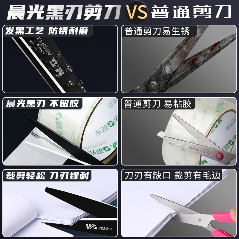 晨光黑刃剪刀办公拆快递剪刀高颜值家用不粘胶耐磨不锈钢锋利精致文具小剪刀儿童剪纸不锈钢美工剪办公用品,淘宝优惠券,粉丝福利购,淘宝优惠卷