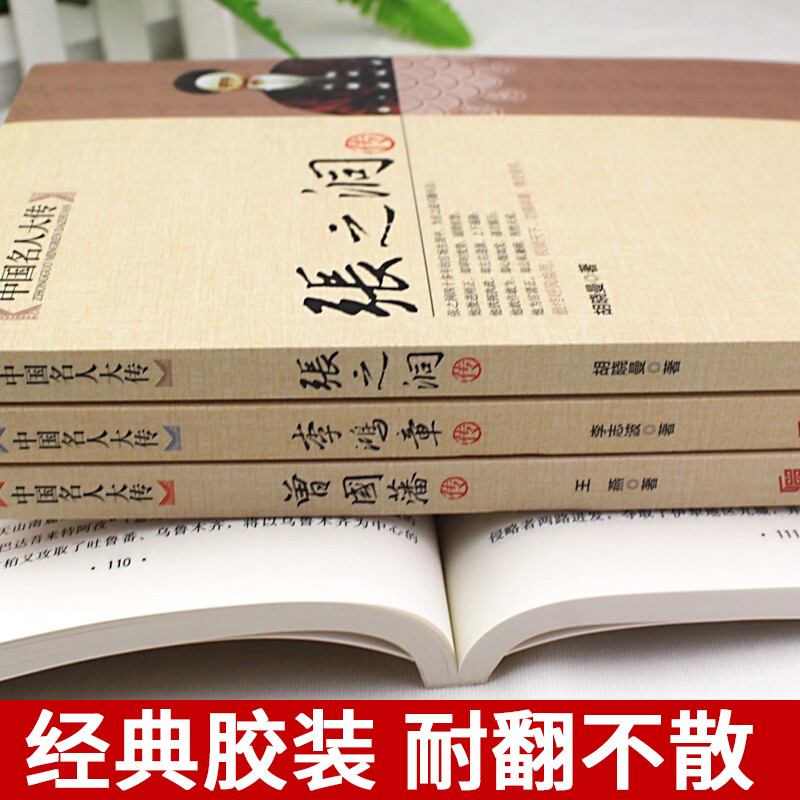 曾国藩传中国大传李鸿章张之洞传为人处世智慧白话文清末晚清名臣历史人物人生哲学官场谋略修身谋事书小说高中名著短篇国学文学 - 图1