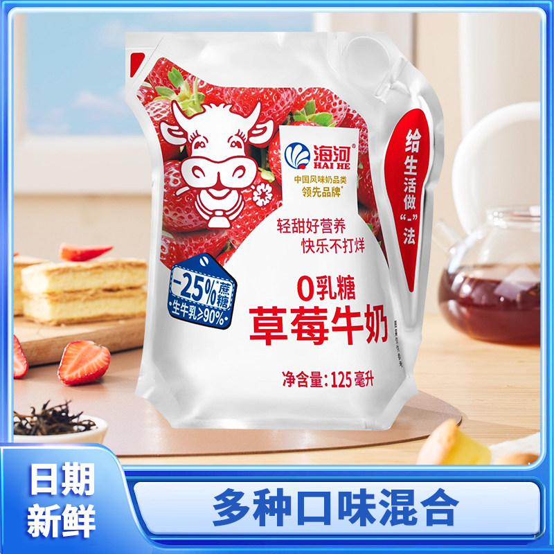 海河牛奶0乳糖牛奶125ml减25%蔗糖网红风味奶儿童学生营养早餐奶