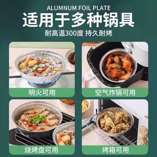 圆形空气炸锅锡纸碗专用纸盘烧烤箱一次性家用锡纸盒烧烤盘食品级 - 图3