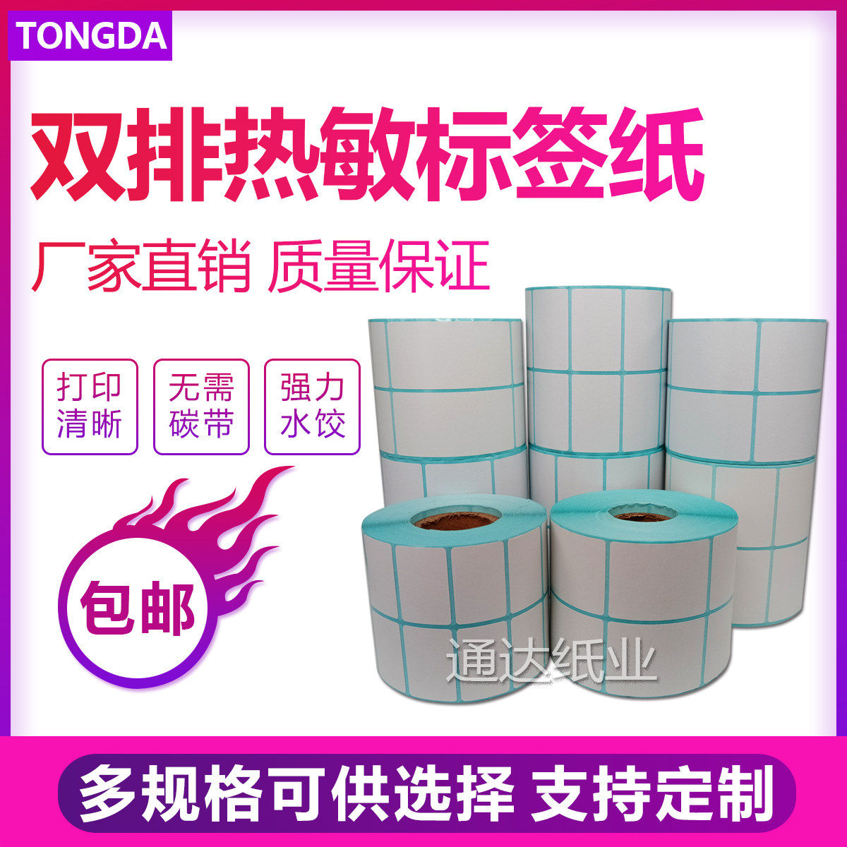 双排热敏标签纸 不干胶 竖条打印纸 条码纸50 30 40 20 25 35现货,淘宝优惠券,粉丝福利购,淘宝优惠卷