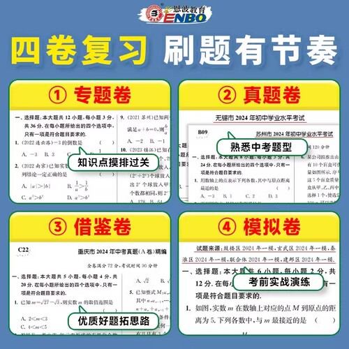 2026版恩波38套江苏省十三大市中考试卷与标准模拟优化38套语文数学英语物理化学江苏真题试题汇编小题狂做总复习提优版初中 - 图1