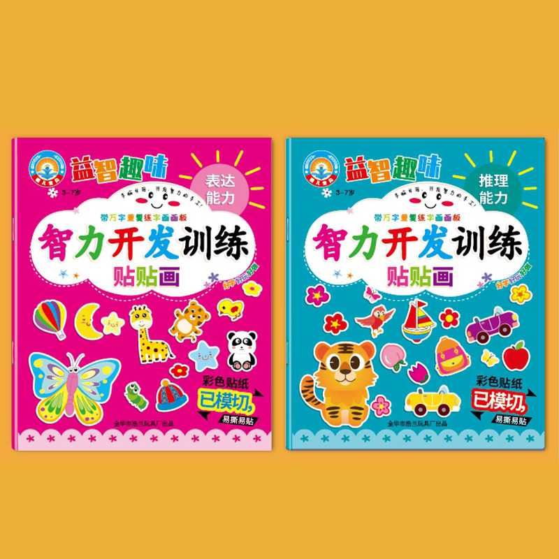 儿童左右脑智力开发1-2-3-4-5岁6全脑思维逻辑专注力训练启蒙早教