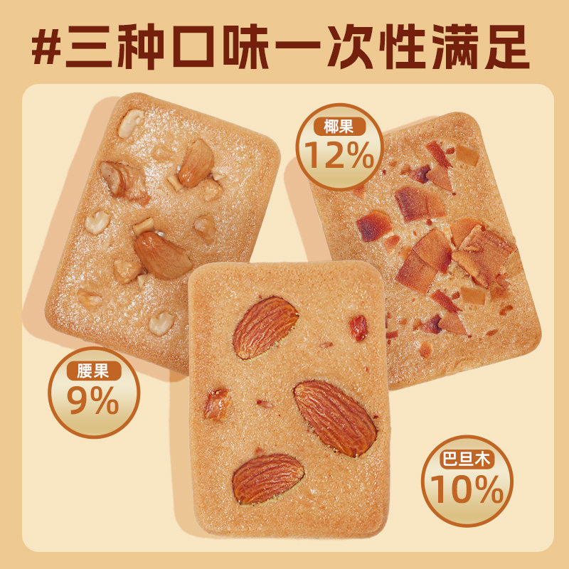 三太子坚果芙薄脆饼干巴旦木腰果椰片组合休闲零食独立包装鸡蛋,淘宝优惠券,粉丝福利购,淘宝优惠卷