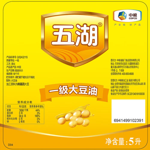 中粮五湖一级大豆油食用油5l/桶家用炒菜餐饮酒店烧菜油转基因-图2