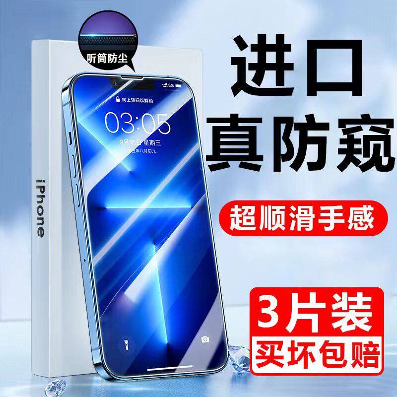 适用苹果15pro钢化膜iphone14/13/12防偷窥11promax防尘xs全屏15plusxr高清xsmax14手机贴膜防指纹不沾覆盖