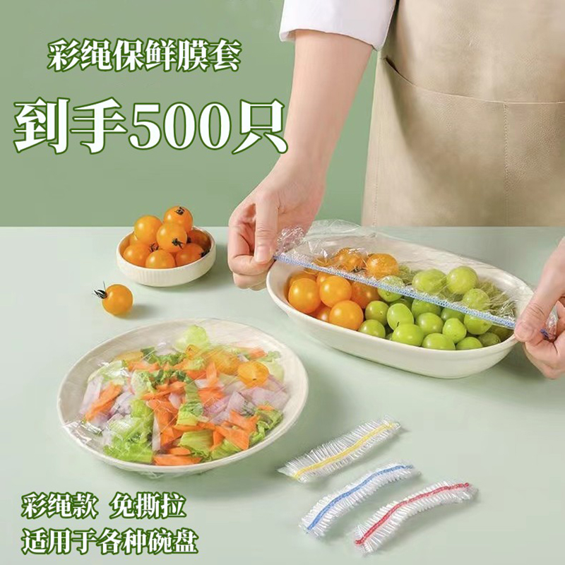 一次性保鲜膜套罩食品级家用保鲜袋专用带浴帽式的套碗剩菜密封