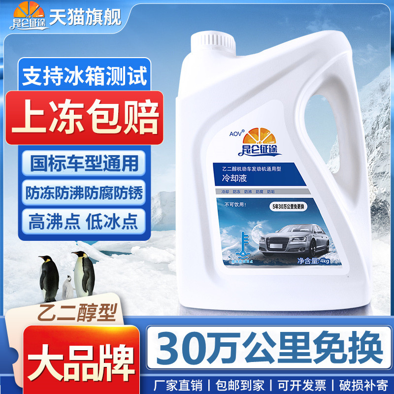 昆仑防冻液汽车冷却液红色绿色水箱宝冷冻液车用品乙二醇通用征途