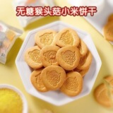 猴头菇小米饼干800g*1箱 礼金+下拉详情页点金币 11.9元包邮