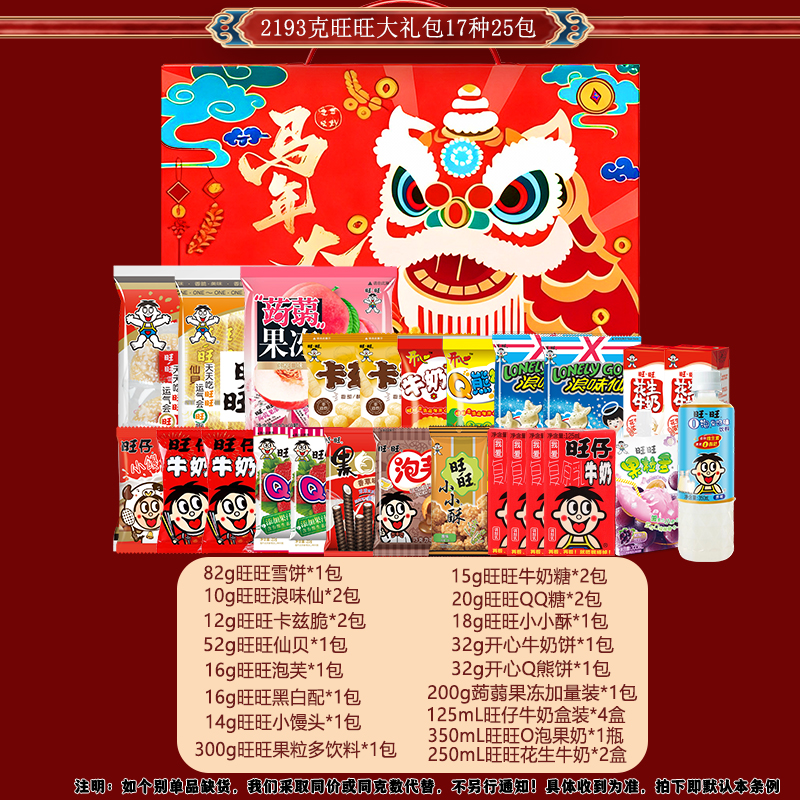 旺旺零食大礼包盒装送亲戚朋友儿童旺仔组合装年货节整箱送礼礼盒