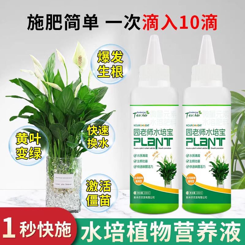 水培植物营养液植物通用型绿萝发财树睡莲碗莲富贵竹专用肥铜钱草