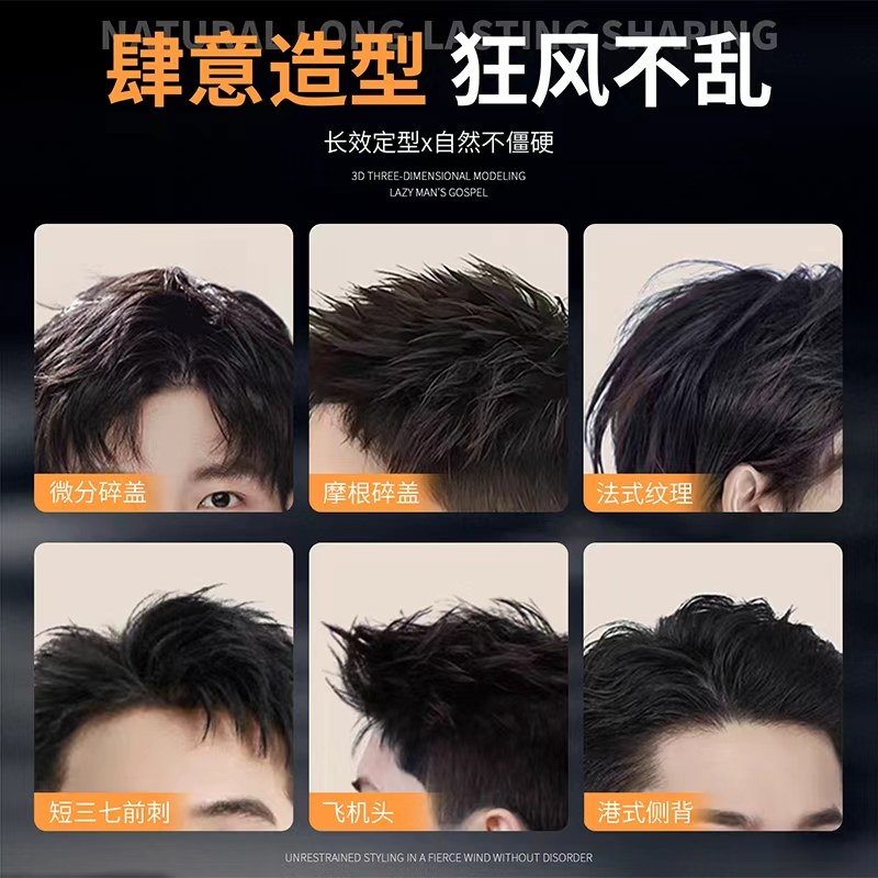 哑光发泥发蜡男士头发定型自然蓬松造型喷雾持久留香女发胶啫喱膏,淘宝优惠券,粉丝福利购,淘宝优惠卷