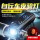 Bicycle Night Riding Light, Super Bright Cycling Equipment, Long Battery Life