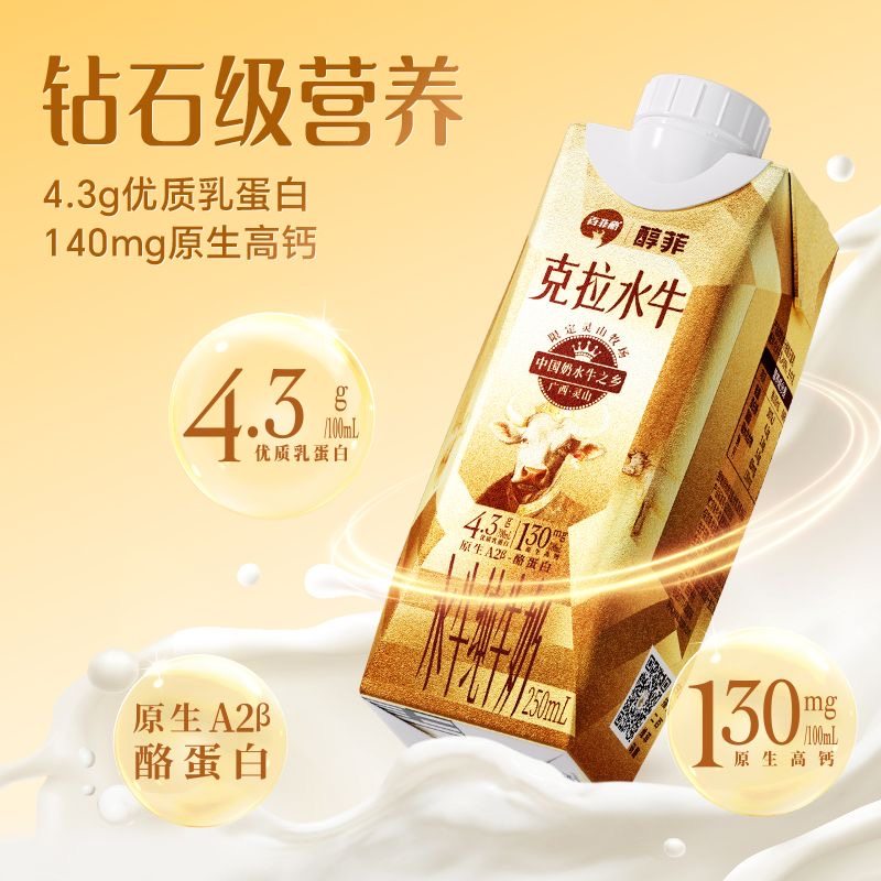 百菲酪4.3g醇菲水牛纯牛奶金装版A2β-酪蛋白10瓶早餐学生奶国货,淘宝优惠券,粉丝福利购,淘宝优惠卷