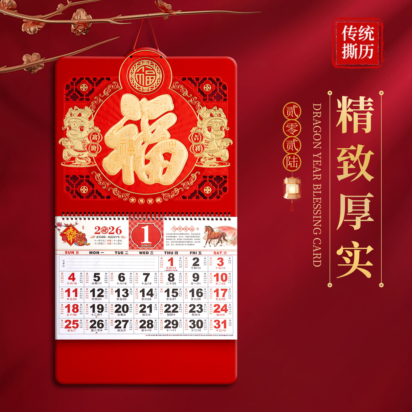 2026年新款吊牌挂历家用挂墙老皇历月份牌日历记事马年温馨精致,淘宝优惠券,粉丝福利购,淘宝优惠卷