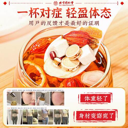 北京同仁堂红豆薏米水茶祛茯湿苓毒去排湿健脾气胃官方旗舰店正品 - 图3