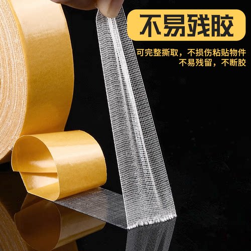双面布基胶带强力高粘加厚透明网格纤维地毯拼接防滑固定贴防水耐温不留痕气球墙纸墙面固定桌布对联耐磨抗拉 - 图1