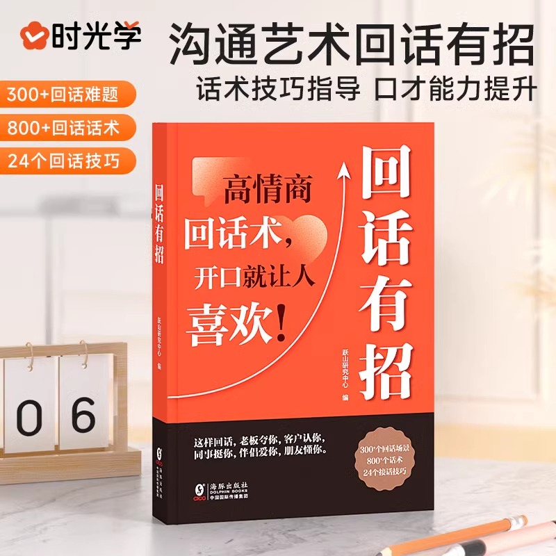 抖音同款】回话有招正版书高情商聊天术2册回话的技术技巧说话的艺术即兴演讲跟任何人都聊的来好好接话术语口才训练高情商回话术-图2