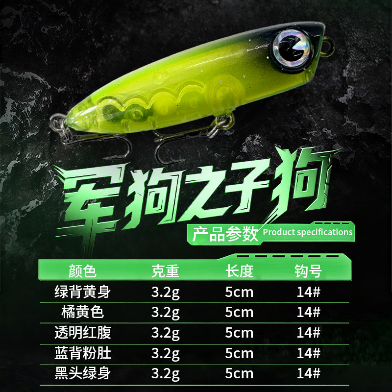 十路军狗二代微物之子狗3.2g水面系浮水假饵奶翘马口小白条路亚饵,淘宝优惠券,粉丝福利购,淘宝优惠卷