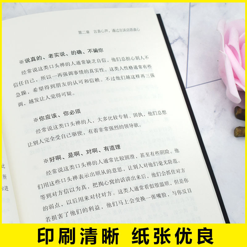 抖音同款读心术微表情心理学入门基础书籍瞬间看透人心的阅人术与身体语言心里学社会人际交往ww心计正版 - 图1