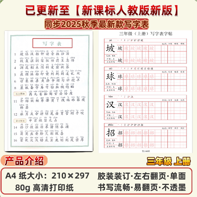 2025 New Primary School Chinese Textbooks for Grades 1, 2, 3, 4, 5 and 6, Synchronized Practice Copybook, Type A, Ministry of Human Resources and Education Edition, Stroke Order, Word Writing Copybook, Writing Chart, Tracing Red