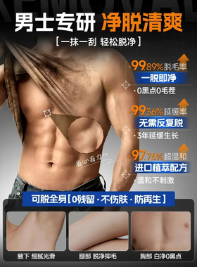 男士专研&全身可用脱毛膏